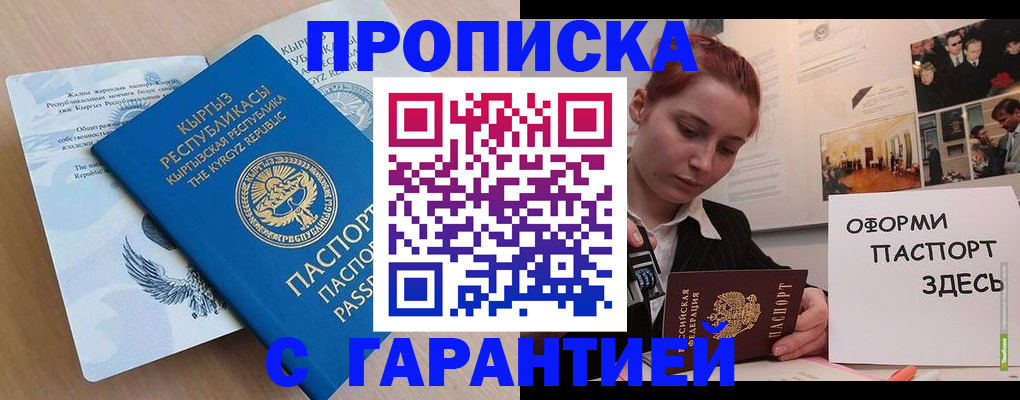 прописка для работы в Котельниках