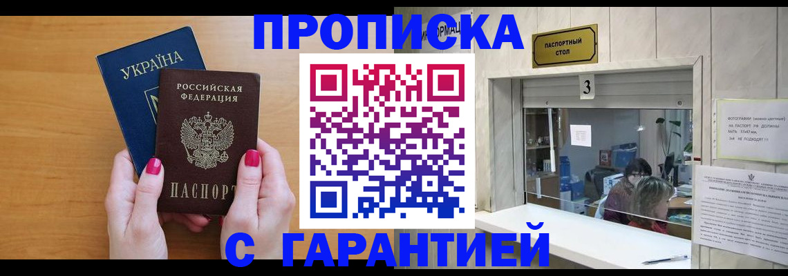 прописка для школы в Котельниках