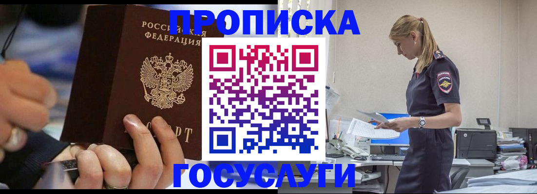 прописка для военкомата в Котельниках
