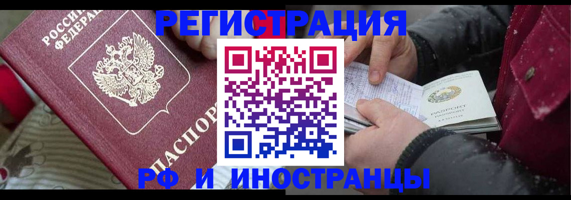 прописка для работы в Котельниках